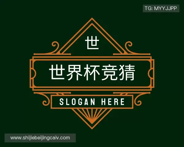 解读买球站